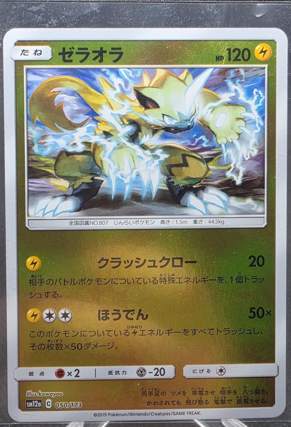 Zeraora [Reverse Holo]